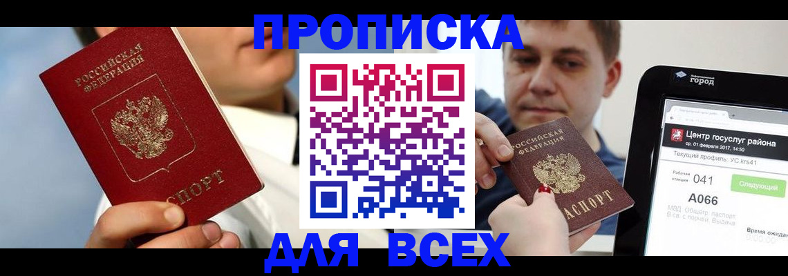 временная регистрация недорого в Свердловской области